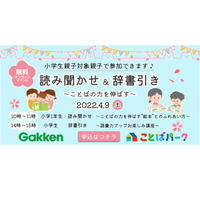 小学生対象「読み聞かせ＆辞書引き」オンラインイベント4/9 画像