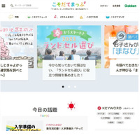 学研「こそだてまっぷ」ママ＆パパを支える総合情報サイト 画像