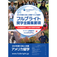 2023年度日本人対象「フルブライト奨学生」5/31まで募集 画像