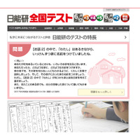 日能研、小学2-5年生対象「全国テスト」6/12・19 画像