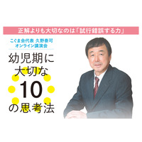 こぐま会代表の講演会「幼児期に大切な10の思考法」5/3 画像