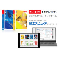 「チャート式数学」電子書籍発売…教材同士の連携機能も 画像