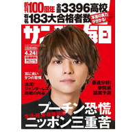 【大学受験2022】難関大現役合格率トップ30…サンデー毎日 画像