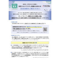 コロナワクチン3回目接種、高大生向けリーフレット…厚労省 画像