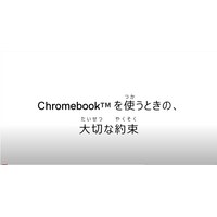 デル、GIGAスクール端末の取扱方法…動画公開 画像