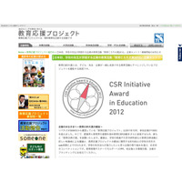 企業の教育活動を先生が評価「教育CSR大賞」エントリー開始 画像