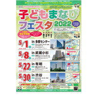 【中学受験】【高校受験】私立中高が集う「子どもまなびフェスタ」 画像