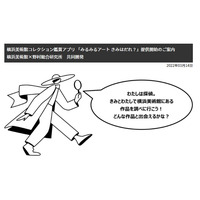 横浜美術館アプリ「みるみるアート きみはだれ？」無料提供 画像