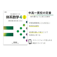 スマホで解説スライド…中高一貫校の定番教材「体系数学4」 画像