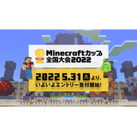 18歳以下「Minecraftカップ」作品募集5/31-9/11 画像