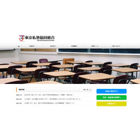 【中学受験2023】【高校受験2023】受験相談会7/3…東京私塾協同組合 画像