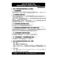 東京会場を追加…熊本県の公立学校教員採用選考 画像