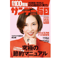 【大学受験】【中学受験】2022年度入試を総括…サンデー毎日 画像