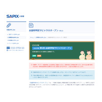 【中学受験2023】SAPIX、第1回志望校判定偏差値（4/17実施）筑駒72・桜蔭62 画像