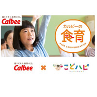 小学生向け「カルビー工場見学＆食育スクール」 画像