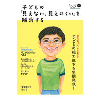 眼鏡市場×小学館「目に関する情報冊子」無料配布…第1弾 画像