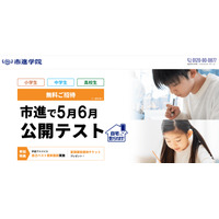 【中学受験】【高校受験】【大学受験】市進学院「夏の学習」に備え、学齢別の学力診断テスト実施 画像