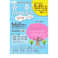 【中学受験2023】多摩地区の私立中23校「春一番！合同相談会」5/22 画像