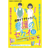 学生と看護職がコラボ「看護のセカイ」大阪5/14 画像