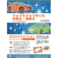 東北大学、クルマの知能化・電動化学ぶ体験型科学教室6/11 画像