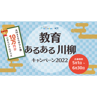 「教育あるある川柳キャンペーン」6/30まで作品募集 画像