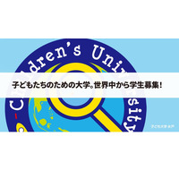 ハイブリッド型の第9期「子ども大学水戸」6/18開校 画像