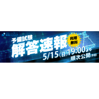 司法試験予備試験「解答速報」5/15夜7時…資格スクエア 画像