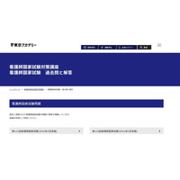 第111回看護師国家試験、問題と解答を掲載…東京アカデミー 画像