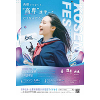 「国公私立高専」合同説明会…東京6/19・大阪7/17 画像