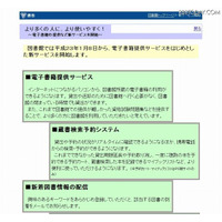 堺市立図書館、電子書籍1147タイトルの貸し出しを開始 画像