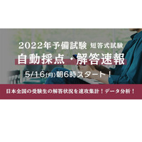 司法試験予備試験「自動採点・解答速報」開始…伊藤塾 画像