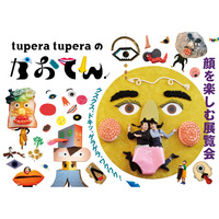 【夏休み2022】福岡市美術館「tupera tuperaのかおてん.」 画像