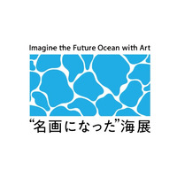 海洋プラゴミ問題をアートで見つめる展示会5/31-7/18 画像