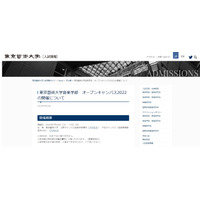 【大学受験2023】東京藝大音楽学部「オープンキャンパス」7/16-17 画像