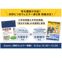 人気塾講師の本音対談「小中学校受験で成功する親」6/3 画像