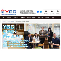 YGCの英語授業…夏期講習に先駆けOpen Campus6/12・19 画像