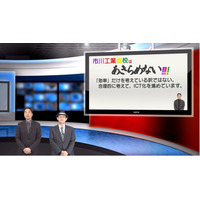 GIGAスクールを先行する高校のICT活用…iTeachers TV 画像