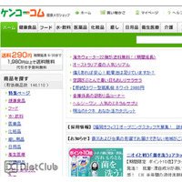 ケンコーコムが5月の健康食品の売れ筋成分ランキングを発表、第1位は葉酸 画像