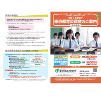 進学希望の中3対象「東京都育英資金奨学生」予約募集 画像