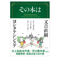 又吉直樹×ヨシタケシンスケ豪華コラボ「その本は」7月刊行 画像