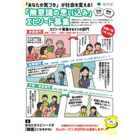 性別による「無意識の思い込み」エピソード募集…東京都 画像