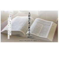 大辞泉が選ぶ新語大賞「新語」「新語義」11/13まで募集 画像