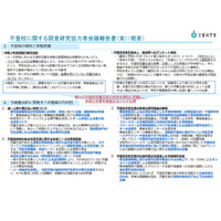 不登校特例校の設置推進を提言…文科省協力者会議 画像