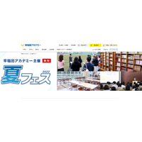 【中学受験】【高校受験】早稲アカ「夏フェス2022」首都圏有名中学校見学会等 画像