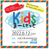 小学生限定、購買取引を体験する「Kids Market」6/12 画像