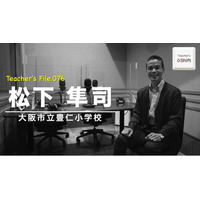 公立小学校の先生のハイブリッド授業…Teacher's［Shift］ 画像