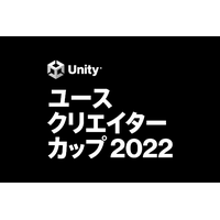 小中高生、Unityユースクリエイターカップ…8月末締切 画像