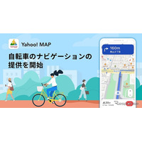 音声と案内パネルで誘導…Yahoo! MAP、自転車ナビ機能追加 画像