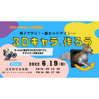 日本科学未来館「みらいのおねんど」で3DCG体験、6/19 画像