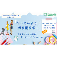 育休＆共働き「行ってみよう、保育園見学」オンライン6/18 画像